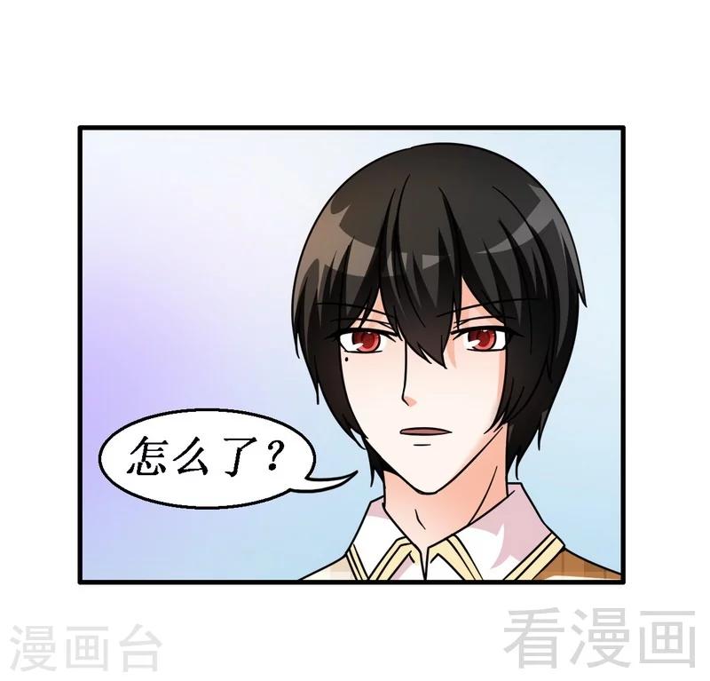 《恶魔校草》第25话 谁敢笑话你 第26页