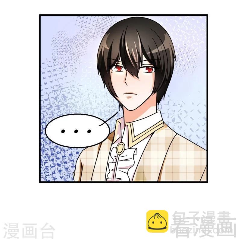 《恶魔校草》第25话 谁敢笑话你 第29页
