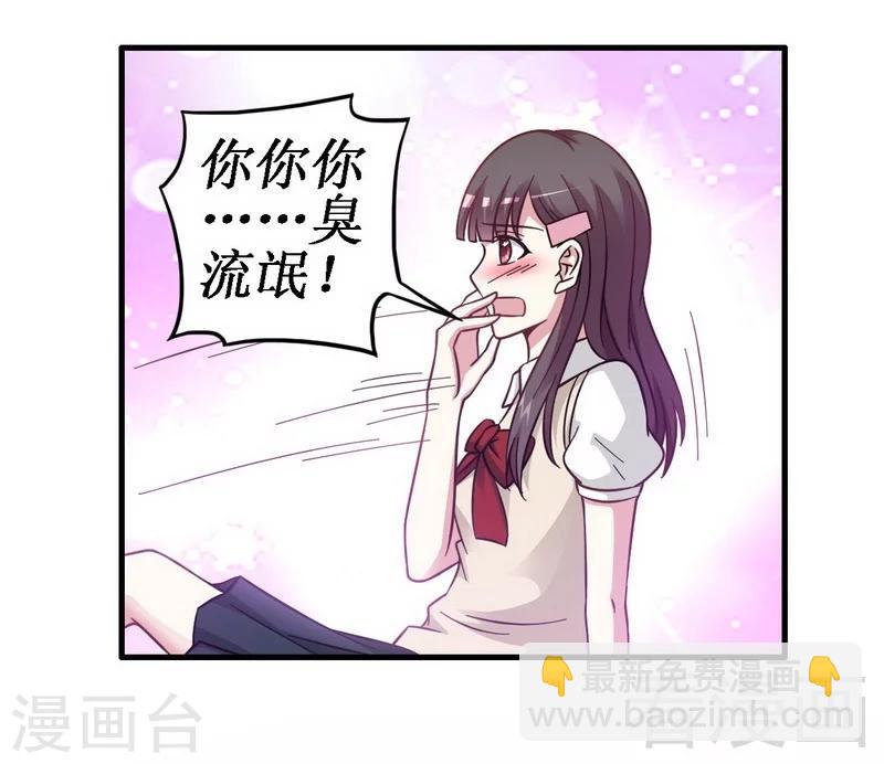 《恶魔校草》第25话 谁敢笑话你 第3页