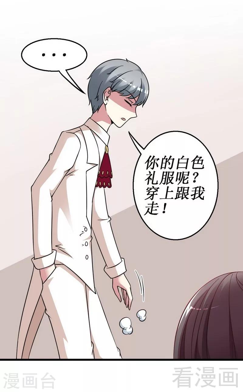《恶魔校草》第25话 谁敢笑话你 第4页