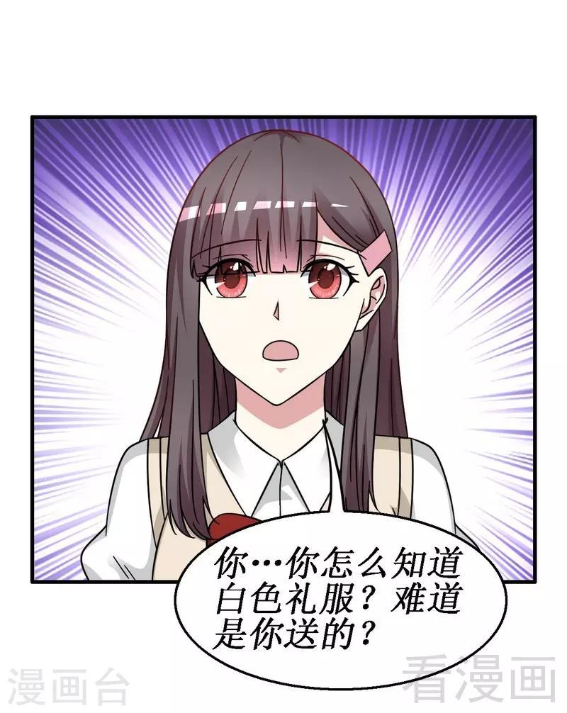 《恶魔校草》第25话 谁敢笑话你 第5页