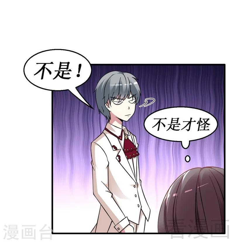 《恶魔校草》第25话 谁敢笑话你 第6页