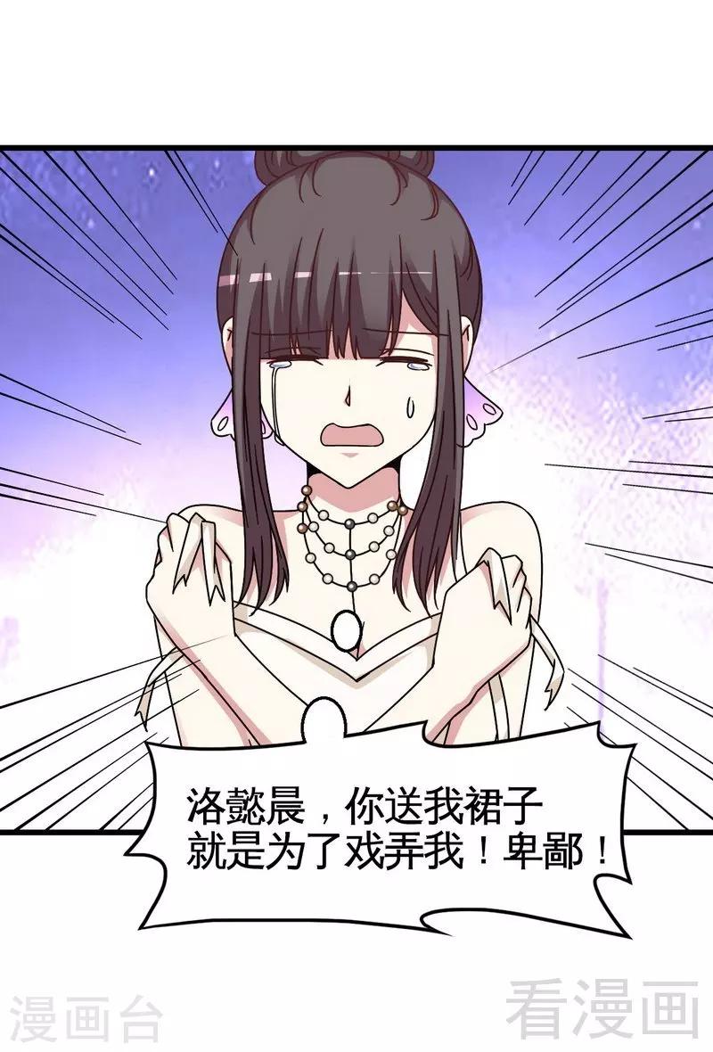 《恶魔校草》第27话 恶劣的玩笑 第14页