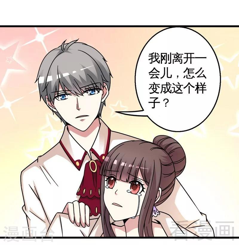 《恶魔校草》第27话 恶劣的玩笑 第16页