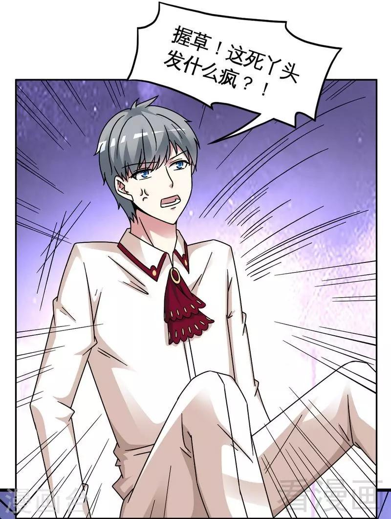 《恶魔校草》第27话 恶劣的玩笑 第18页