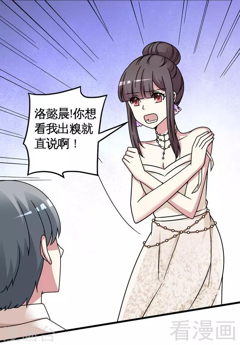 《恶魔校草》第27话 恶劣的玩笑 第19页
