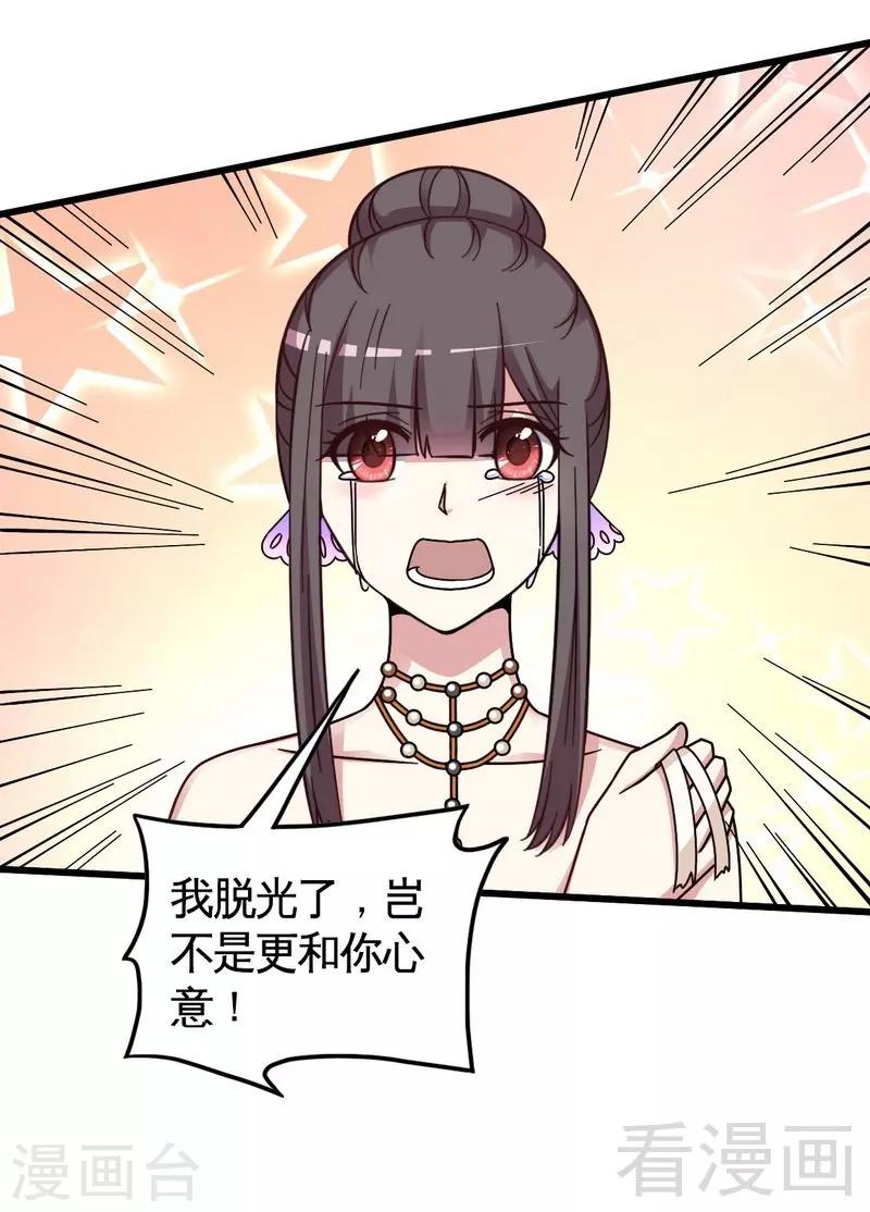 《恶魔校草》第27话 恶劣的玩笑 第20页