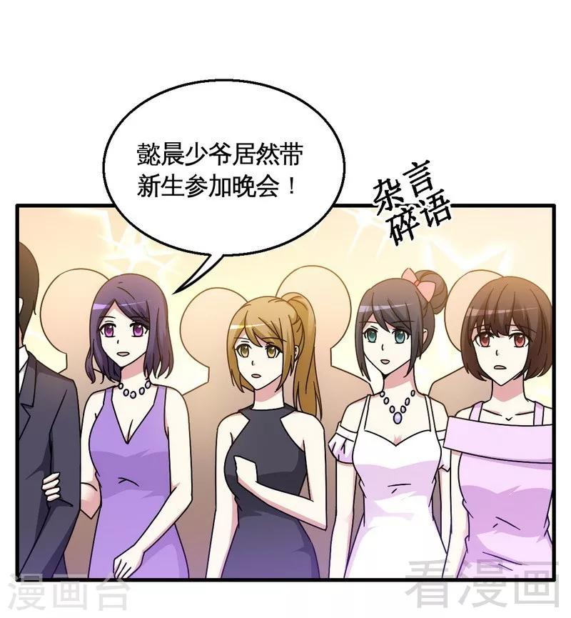 《恶魔校草》第27话 恶劣的玩笑 第2页
