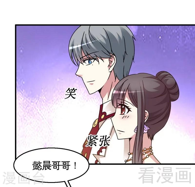《恶魔校草》第27话 恶劣的玩笑 第4页