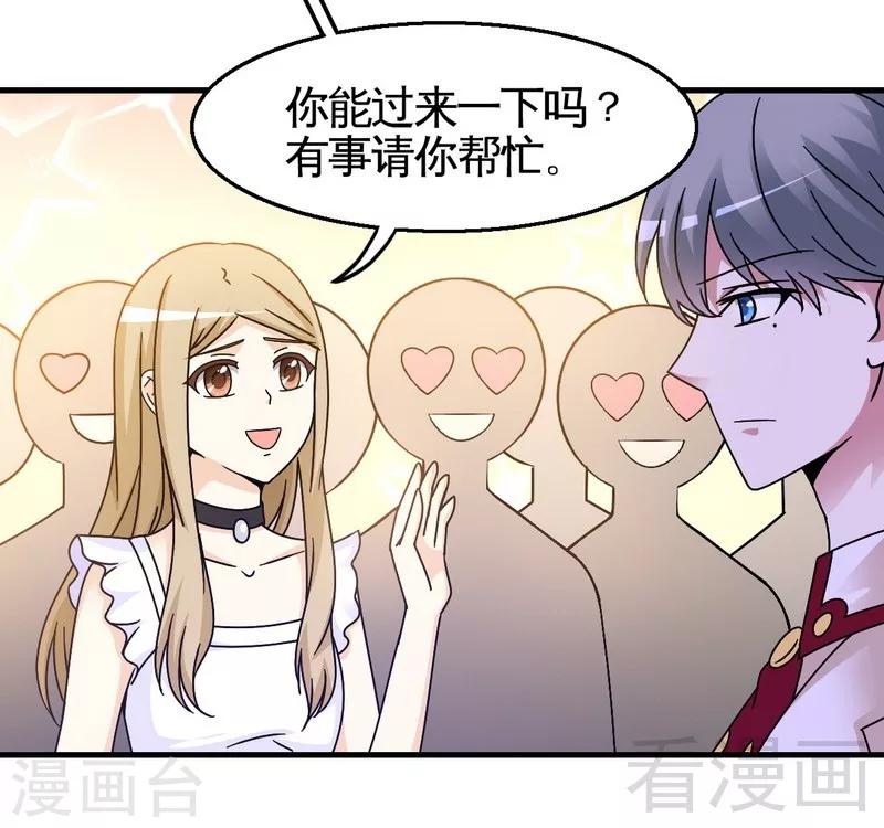 《恶魔校草》第27话 恶劣的玩笑 第5页