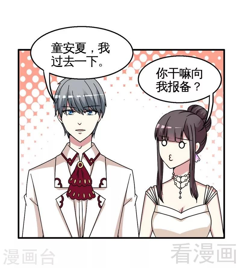 《恶魔校草》第27话 恶劣的玩笑 第6页