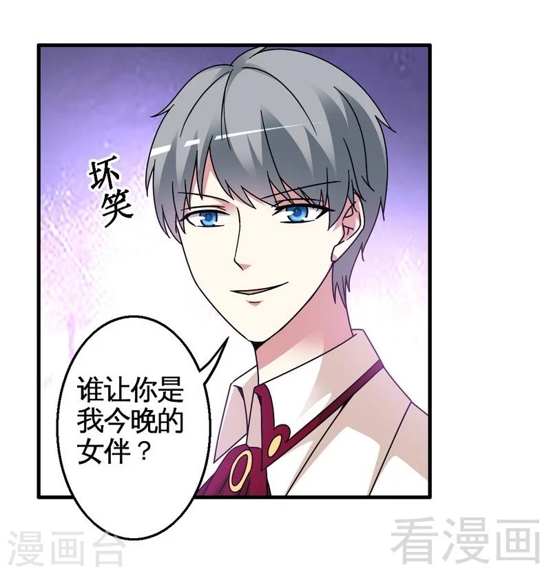 《恶魔校草》第27话 恶劣的玩笑 第7页