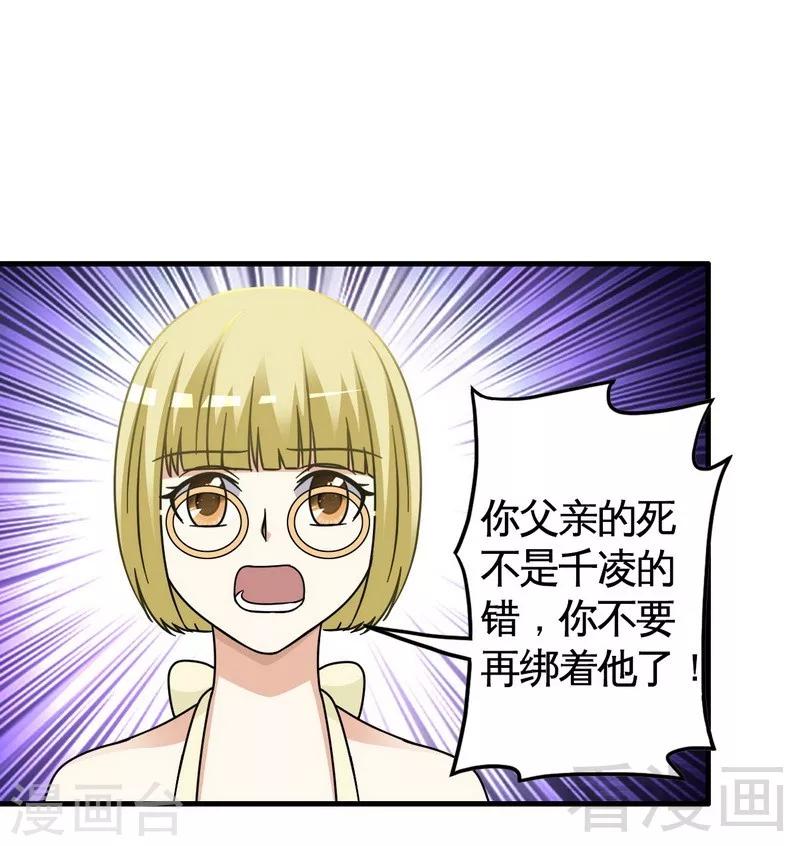 《恶魔校草》第26话 夕萦 第10页