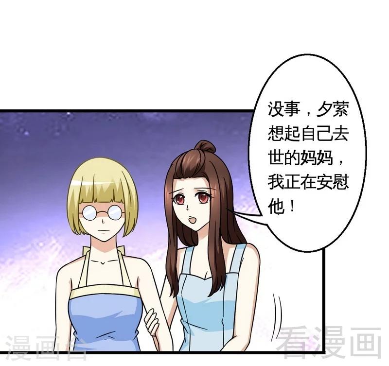 《恶魔校草》第26话 夕萦 第14页