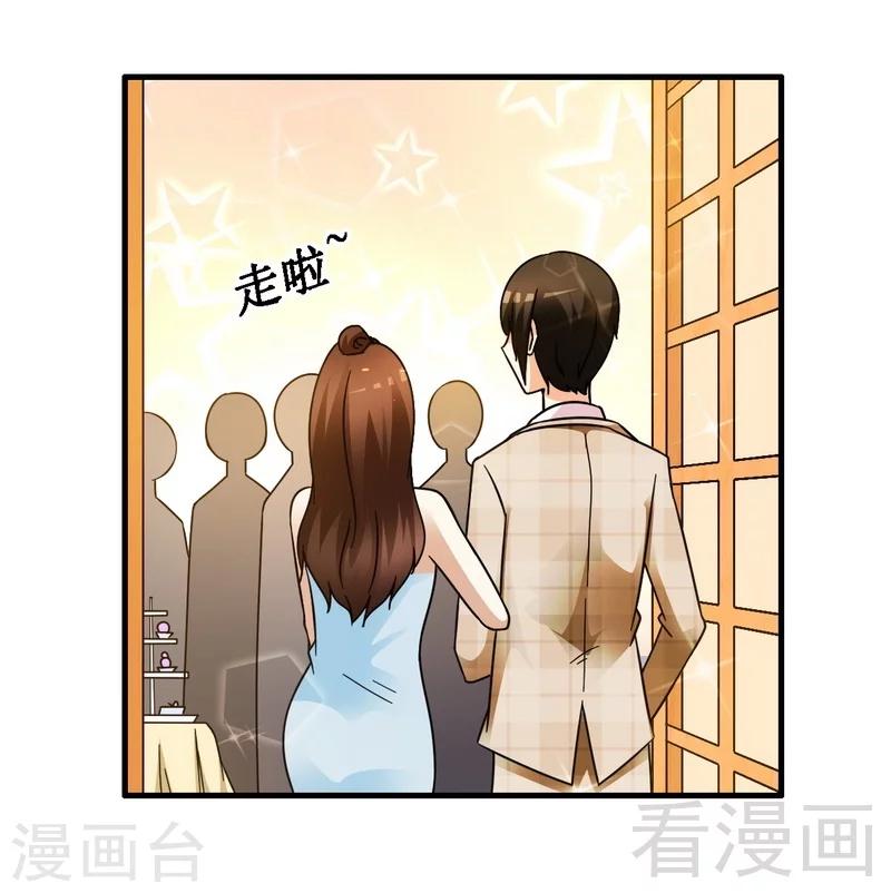《恶魔校草》第26话 夕萦 第16页