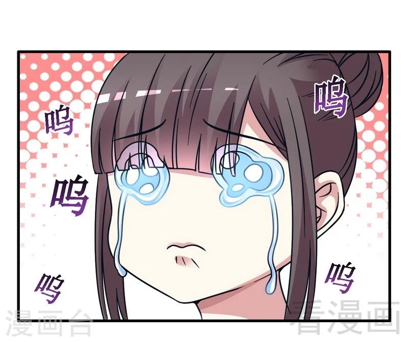 《恶魔校草》第26话 夕萦 第20页