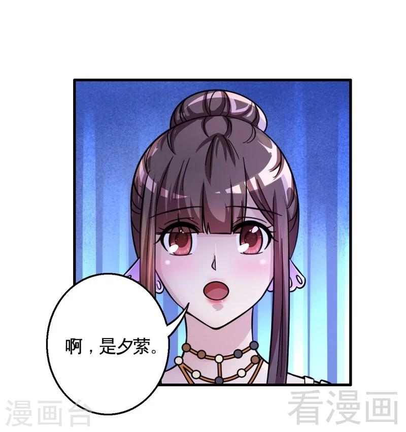 《恶魔校草》第26话 夕萦 第4页