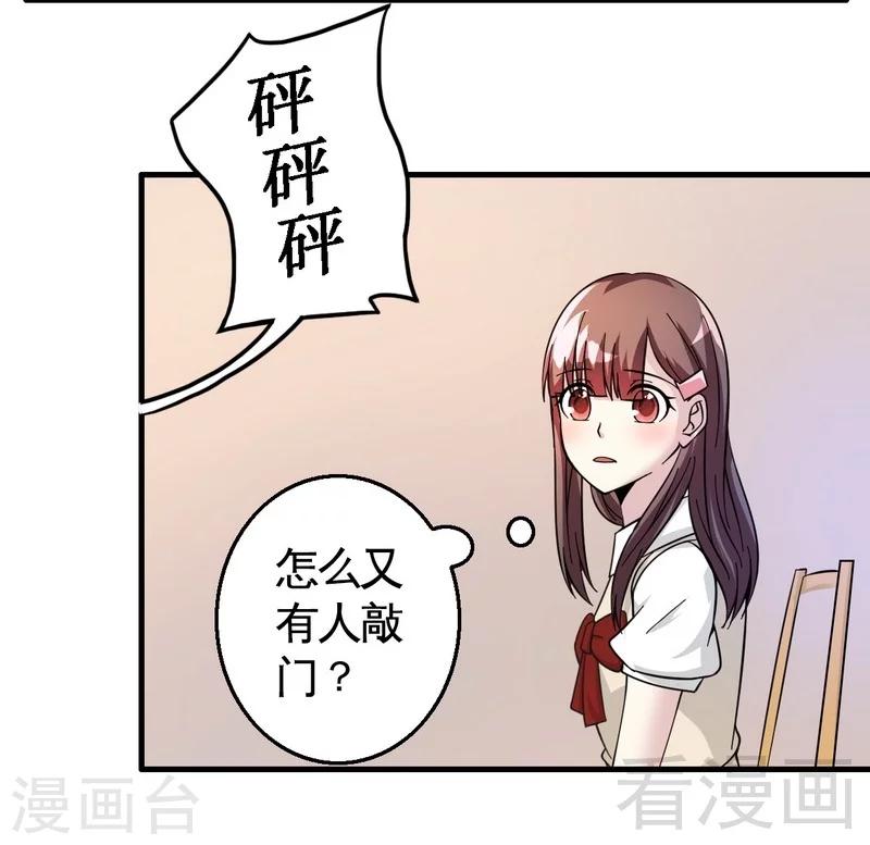 《恶魔校草》第24话 意外的吻 第19页