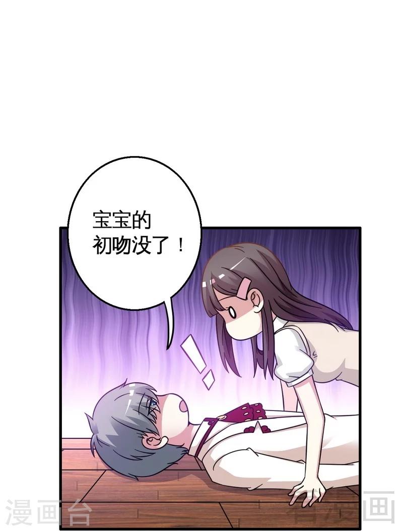 《恶魔校草》第24话 意外的吻 第33页