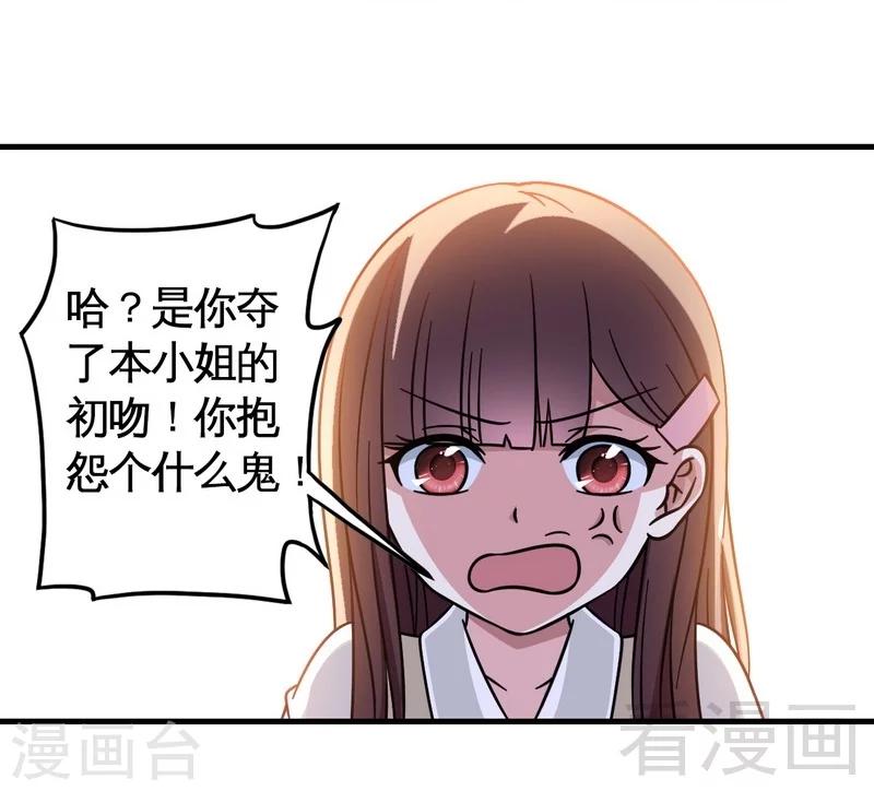 《恶魔校草》第24话 意外的吻 第34页