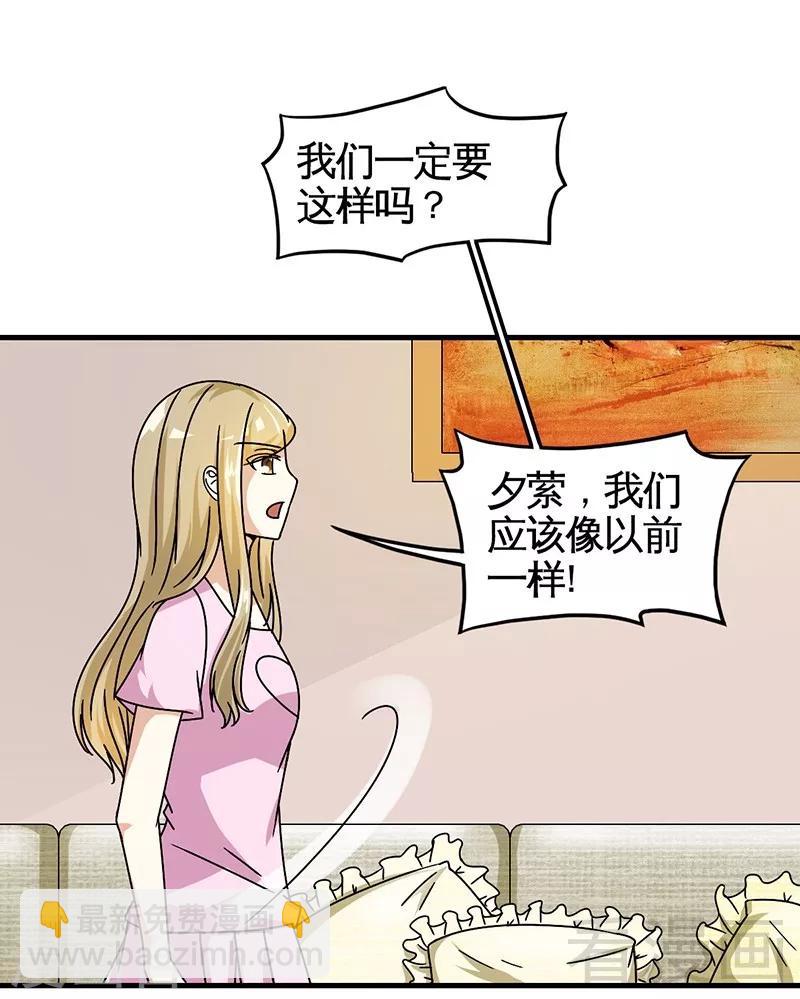 《恶魔校草》第28话 好闺蜜 第18页