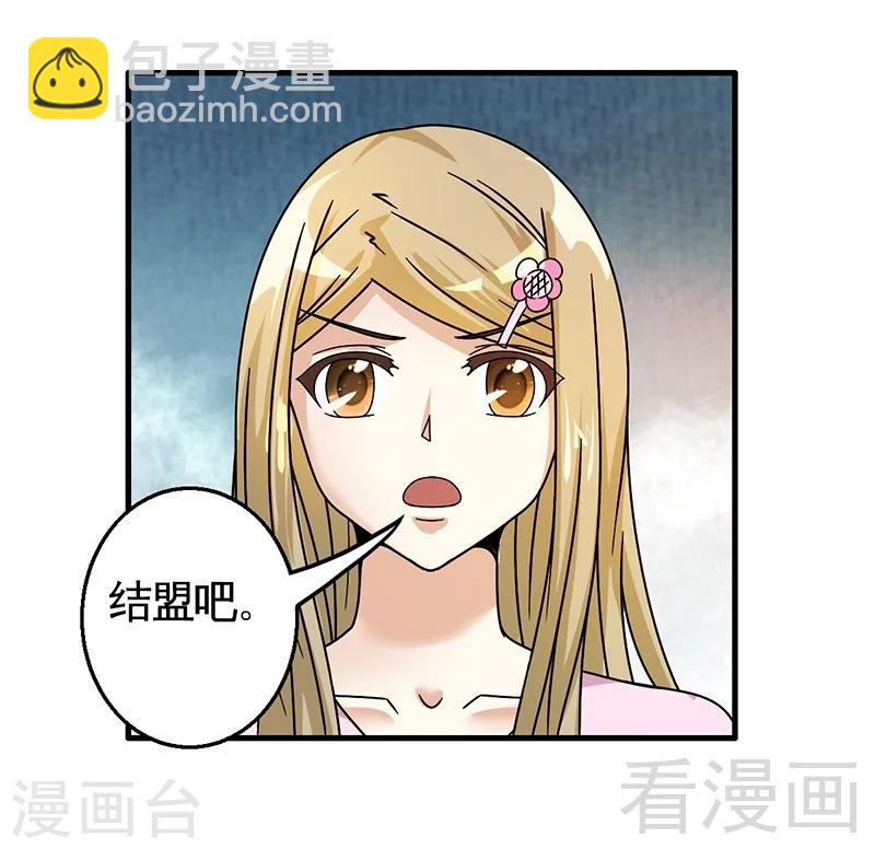 《恶魔校草》第28话 好闺蜜 第19页