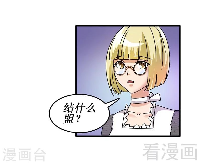 《恶魔校草》第28话 好闺蜜 第20页