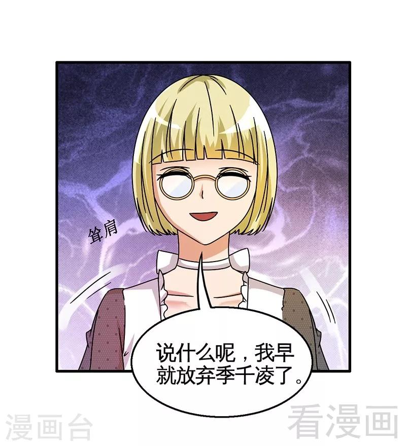 《恶魔校草》第28话 好闺蜜 第22页