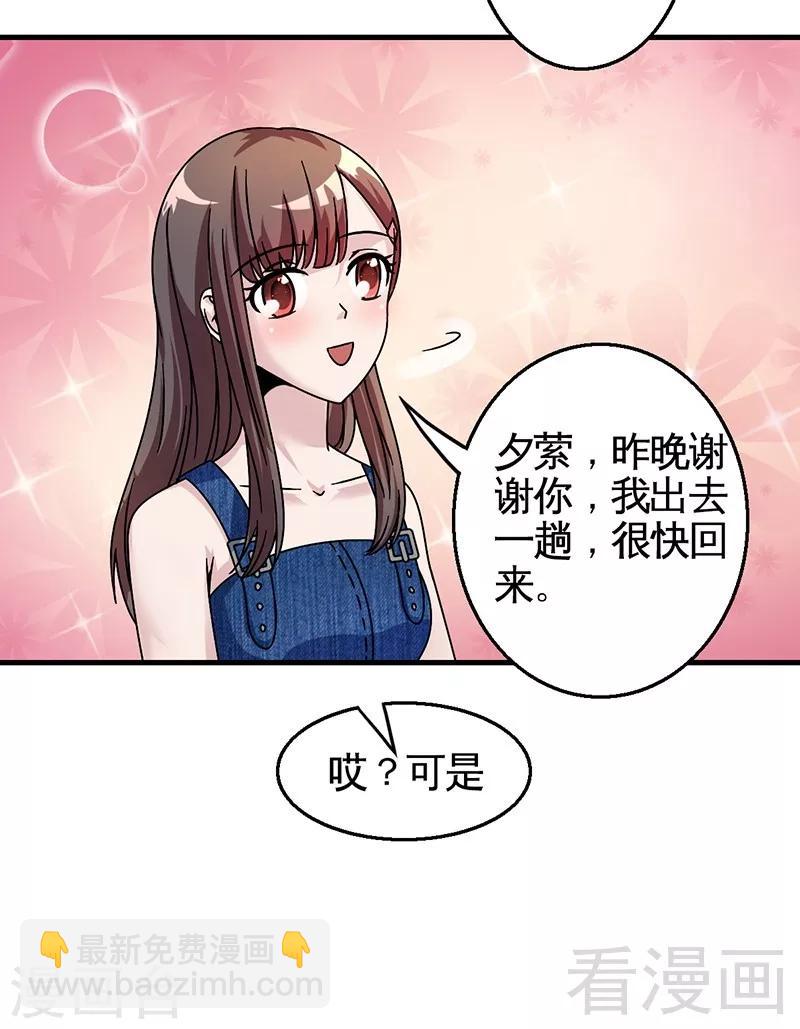 《恶魔校草》第28话 好闺蜜 第27页