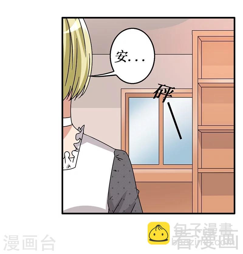 《恶魔校草》第28话 好闺蜜 第29页