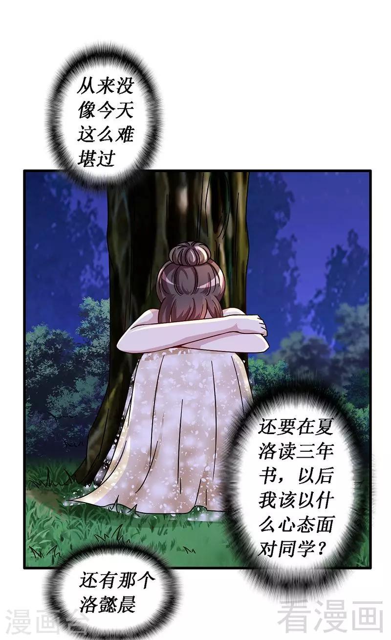 《恶魔校草》第28话 好闺蜜 第4页