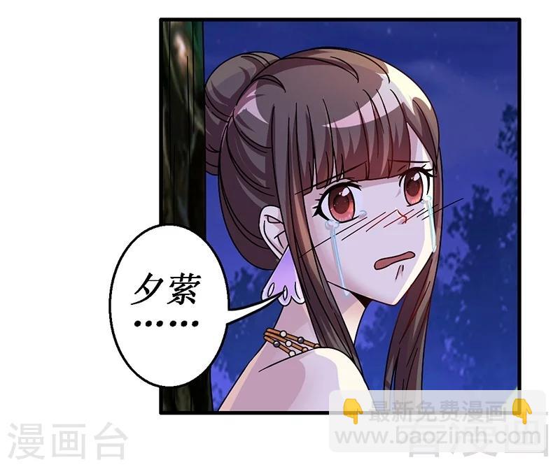 《恶魔校草》第28话 好闺蜜 第7页