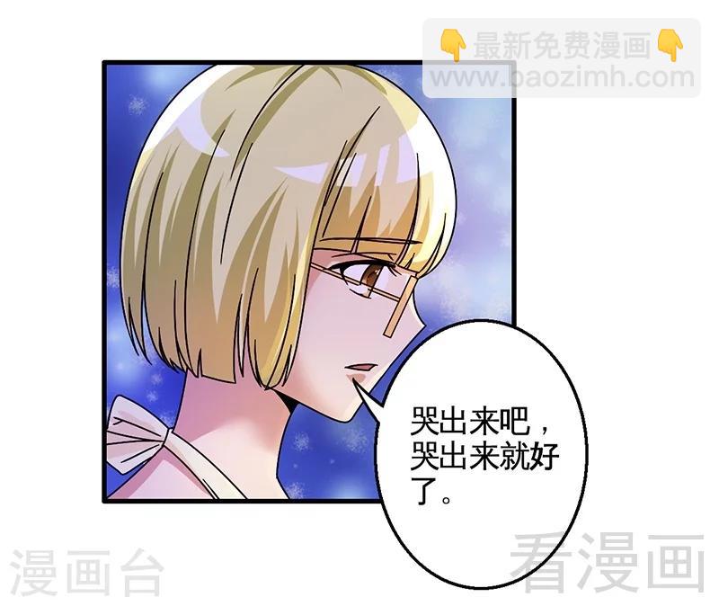 《恶魔校草》第28话 好闺蜜 第9页