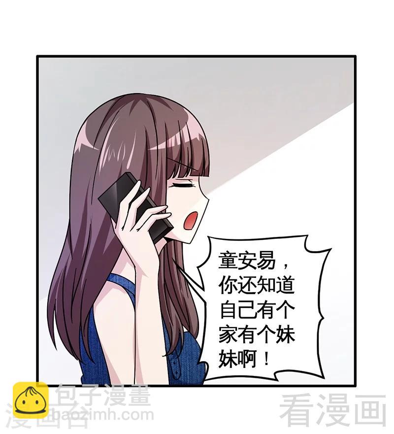 《恶魔校草》第30话 要我服务他？ 第10页
