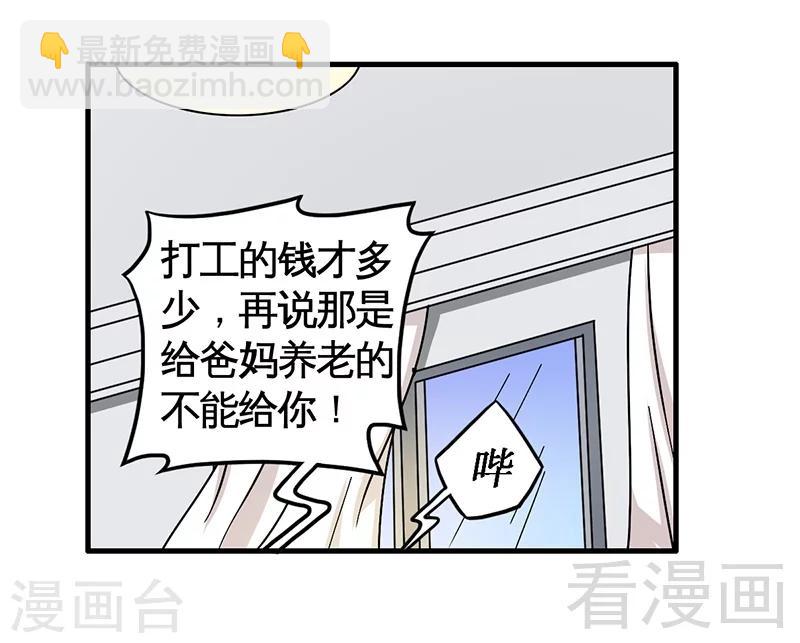 《恶魔校草》第30话 要我服务他？ 第12页