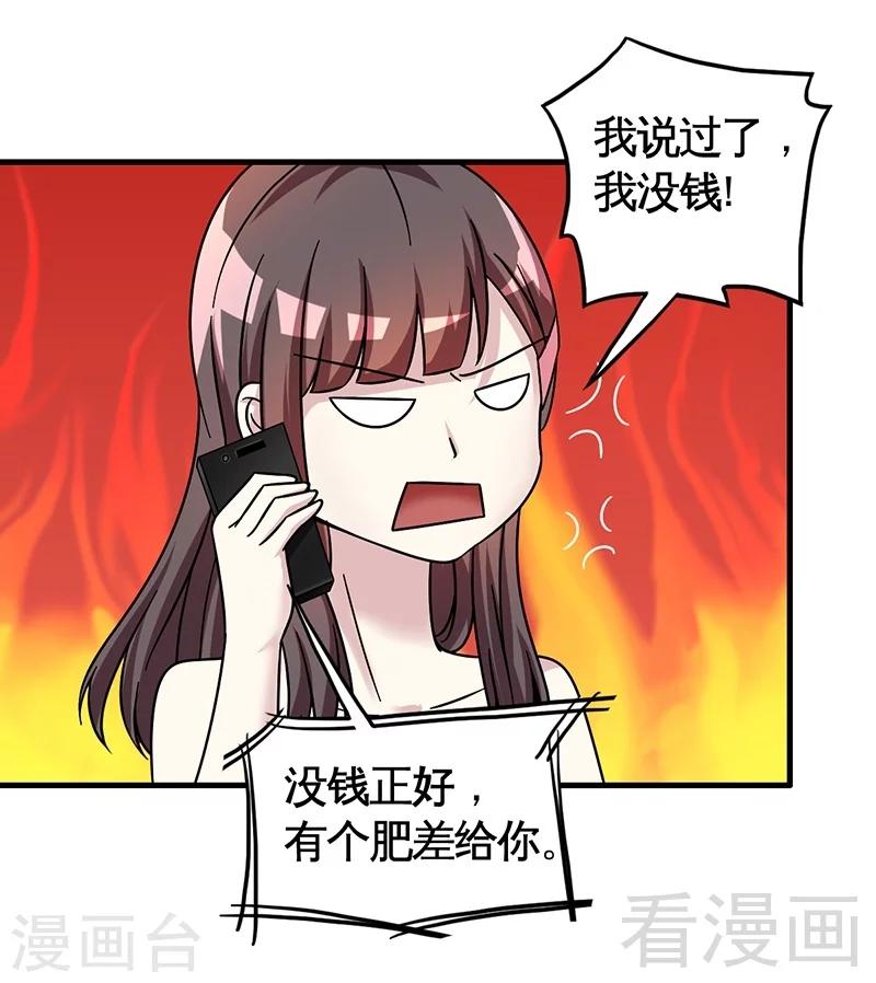 《恶魔校草》第30话 要我服务他？ 第14页