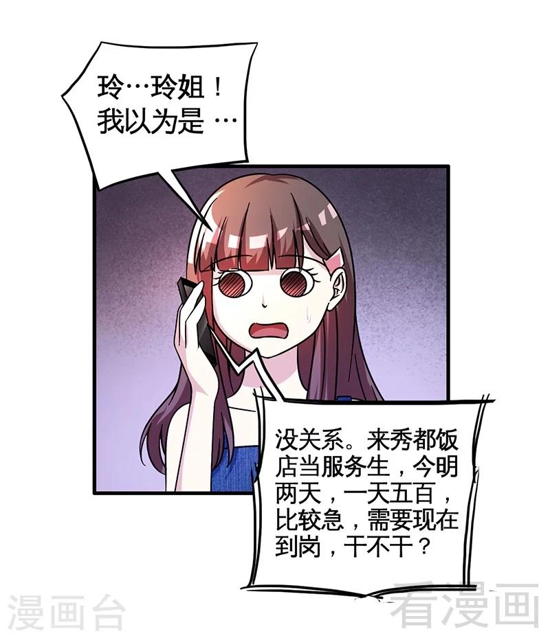 《恶魔校草》第30话 要我服务他？ 第15页