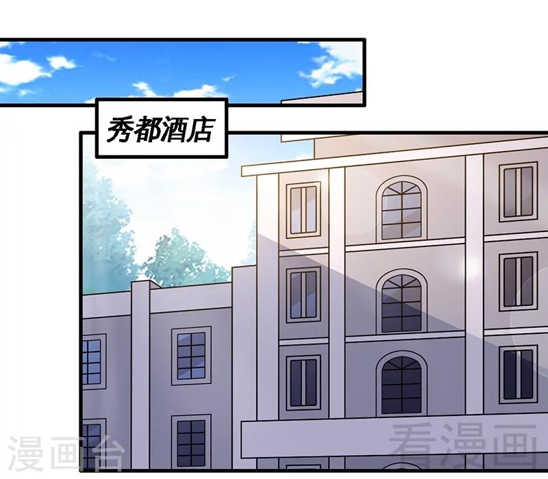 《恶魔校草》第30话 要我服务他？ 第17页