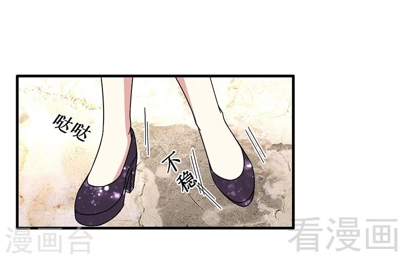 《恶魔校草》第30话 要我服务他？ 第18页
