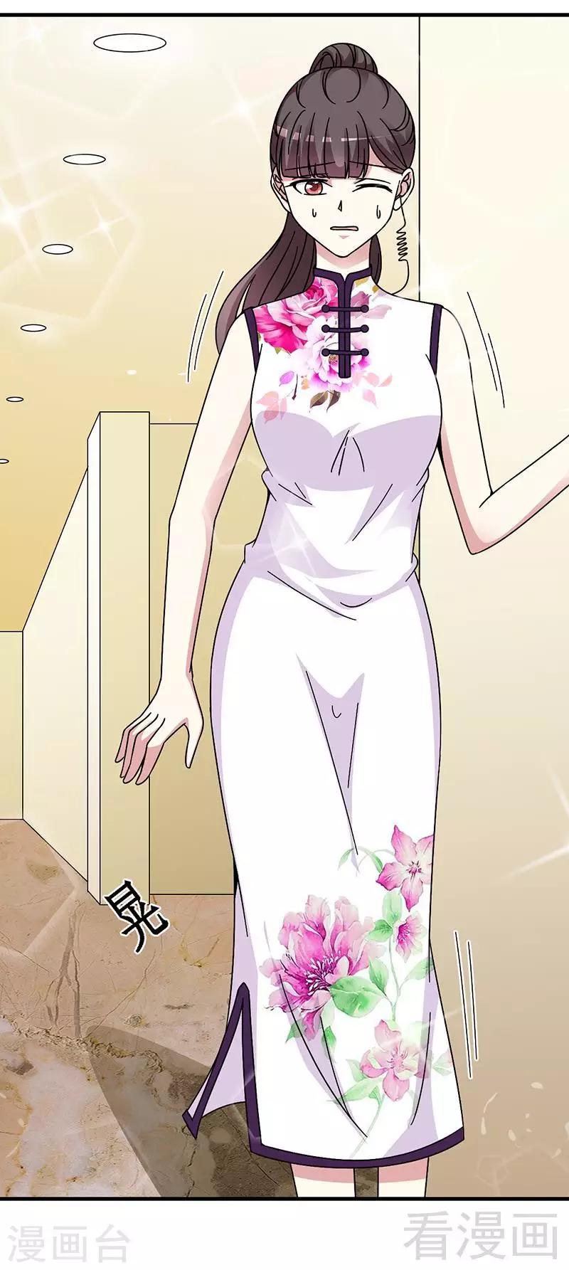 《恶魔校草》第30话 要我服务他？ 第19页