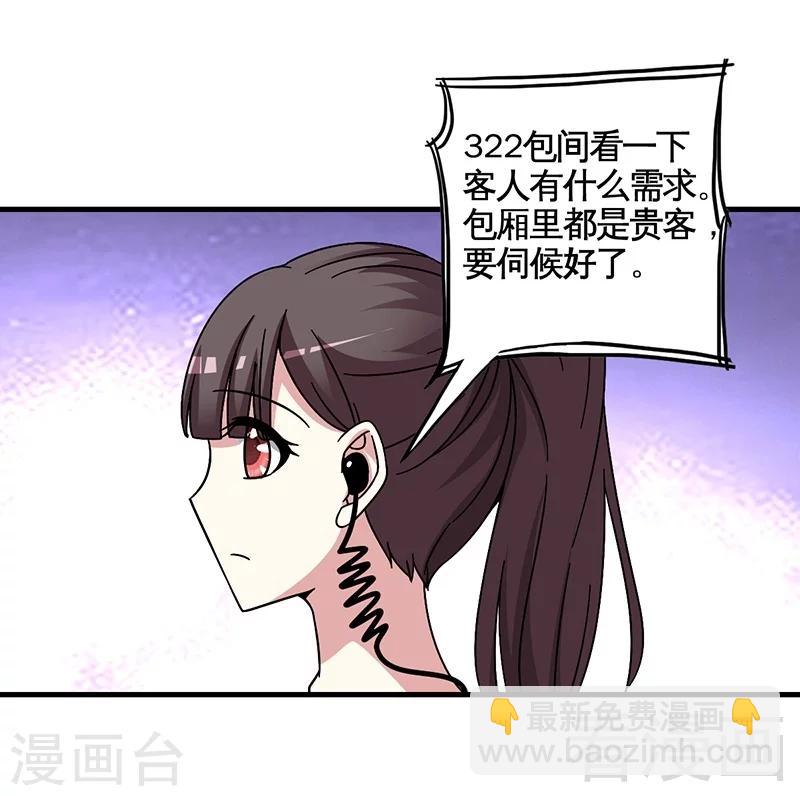 《恶魔校草》第30话 要我服务他？ 第20页