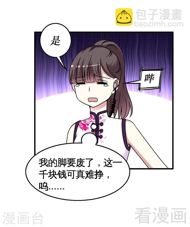《恶魔校草》第30话 要我服务他？ 第21页