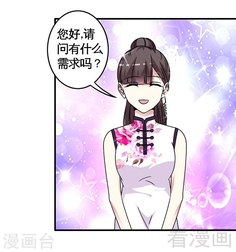 《恶魔校草》第30话 要我服务他？ 第23页