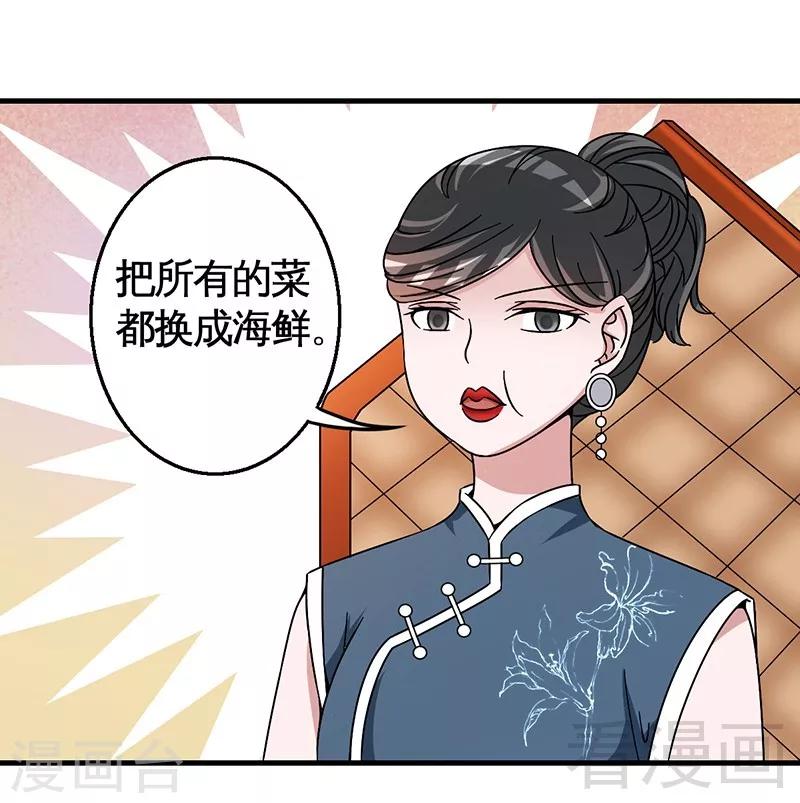 《恶魔校草》第30话 要我服务他？ 第25页