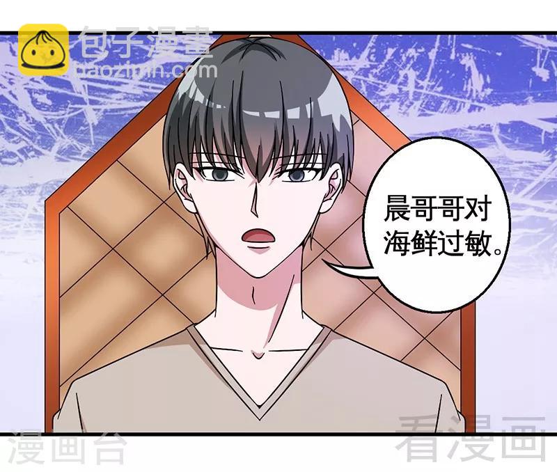 《恶魔校草》第30话 要我服务他？ 第26页
