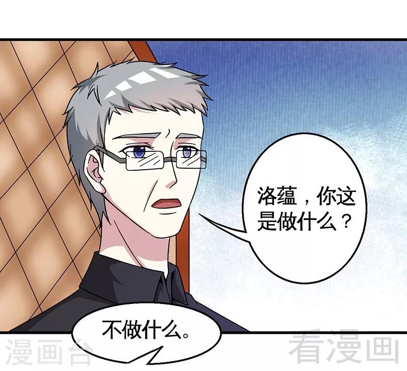 《恶魔校草》第30话 要我服务他？ 第27页