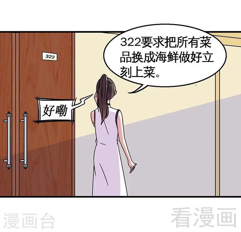 《恶魔校草》第30话 要我服务他？ 第30页
