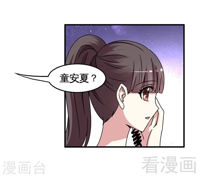 《恶魔校草》第30话 要我服务他？ 第31页