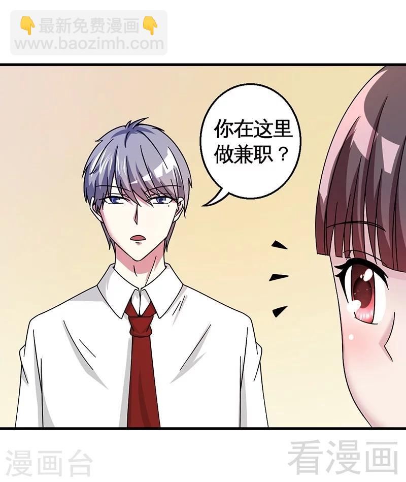 《恶魔校草》第30话 要我服务他？ 第32页