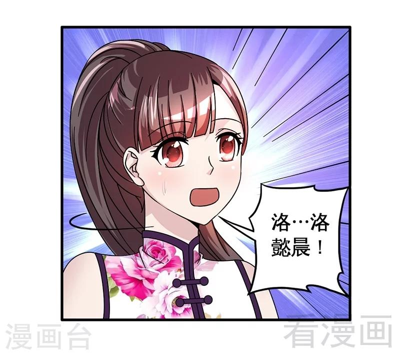 《恶魔校草》第30话 要我服务他？ 第33页